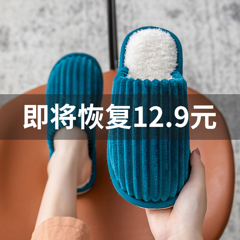 冬季居家居毛毛绒厚底棉拖鞋防滑