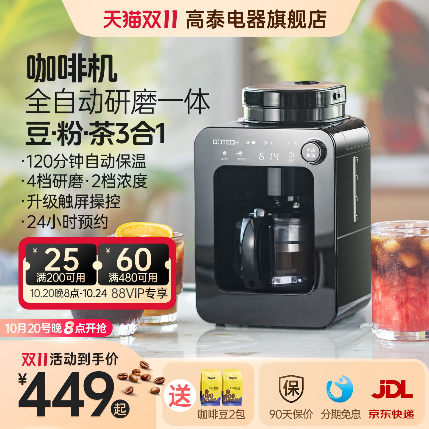 Gotech高泰美式咖啡机全自动一人小型家用商用办公研磨一体现磨