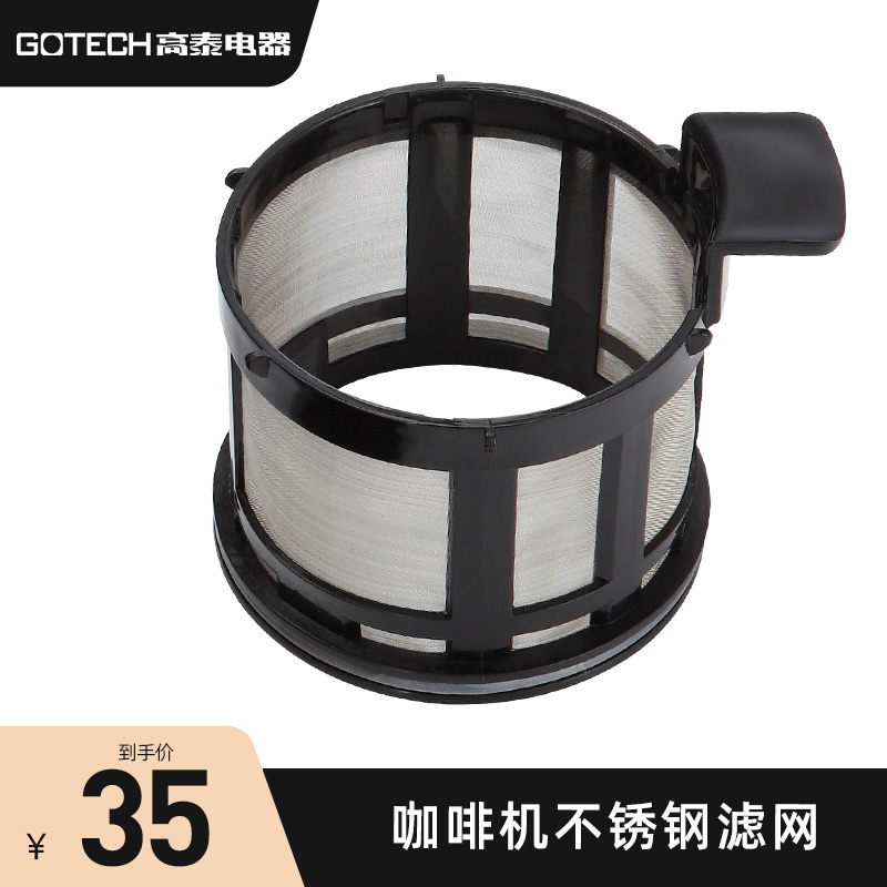 高泰/GOTECH咖啡机配件原装