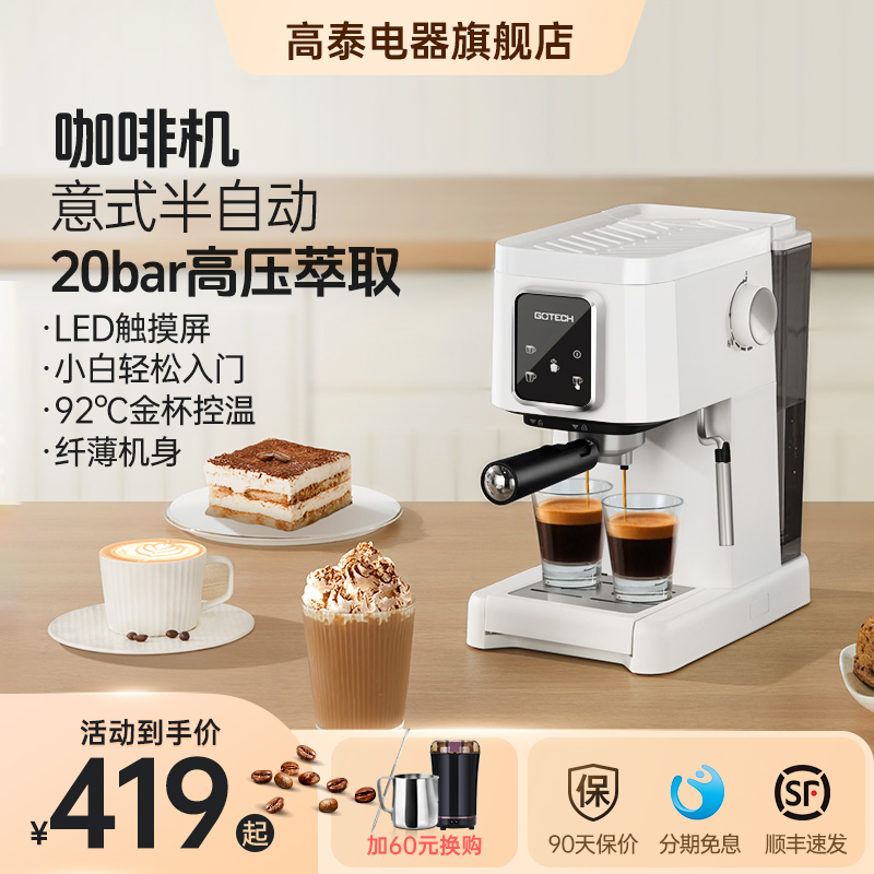 高泰意式浓缩半全咖啡机家用小型
