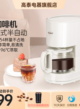 高泰美式全自动滴漏式咖啡机CM6669一人小型家用商用宿舍现磨壶