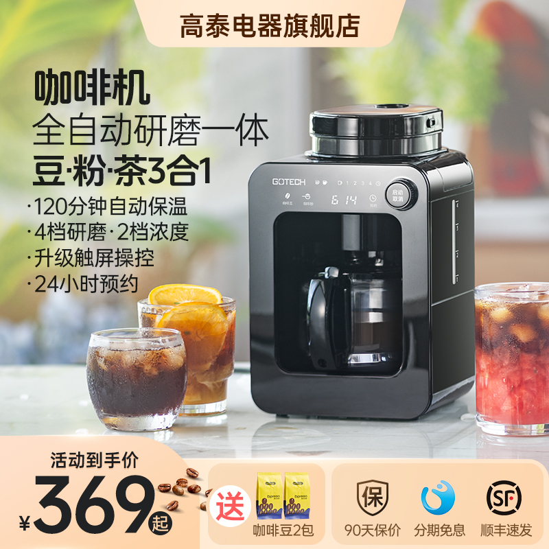 Gotech高泰美式咖啡机全自动一人小型家用商用办公研磨一体现磨