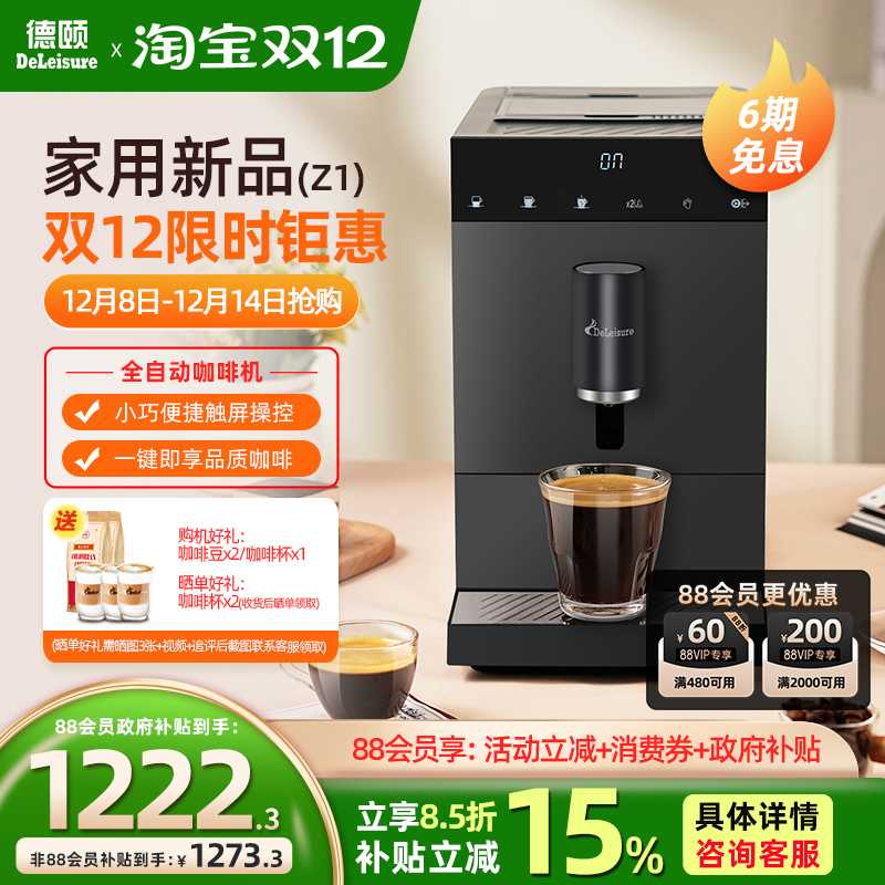 德颐全自动咖啡机小巧便捷一键式