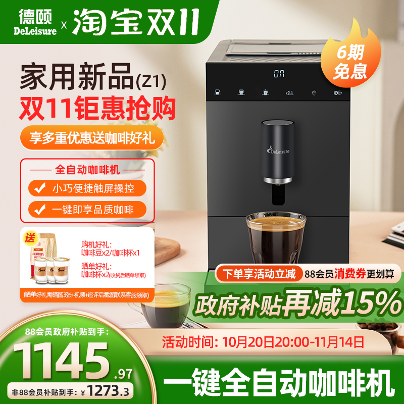 德颐全自动咖啡机小巧便捷一键式