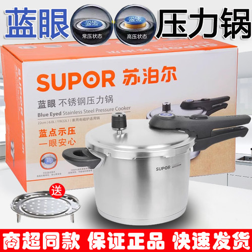 苏泊尔压力锅304不锈钢蓝眼视压