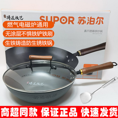 苏泊尔真不锈铸铁生铁无涂层炒锅