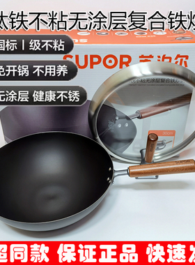苏泊尔有钛铁不粘无涂层精铁炒锅炒菜锅CC30YT1/CC32YT1/CC34YT1
