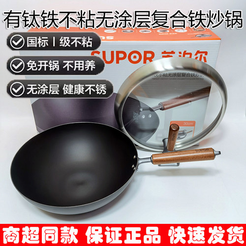 苏泊尔有钛铁不粘无涂层精铁炒锅