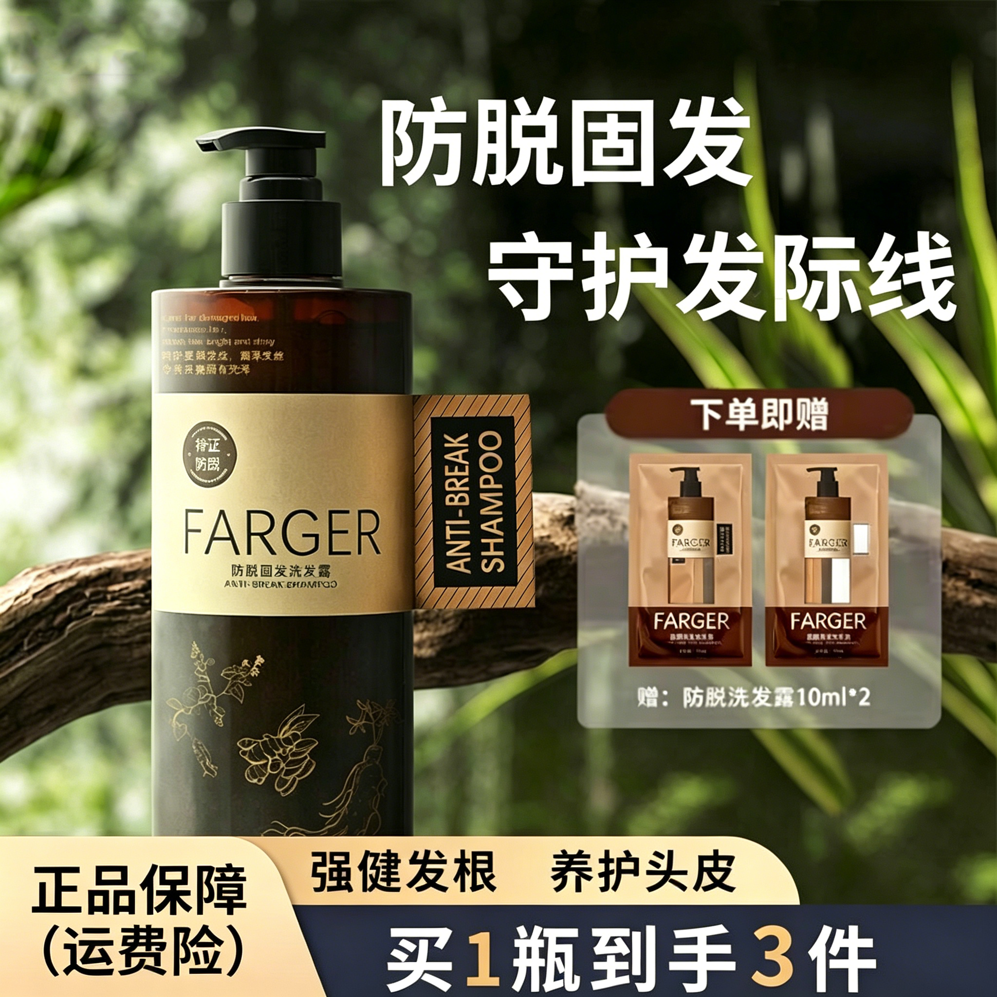 Farger发歌生姜洗发水防脱生发固发旗舰店正品侧柏叶何首乌洗发露