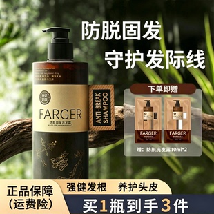 Farger发歌生姜洗发水防脱生发固发旗舰店正品侧柏叶何首乌洗发露