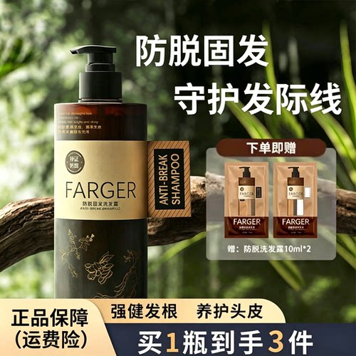 Farger发歌生姜洗发水防脱生发固发旗舰店正品侧柏叶何首乌洗发露