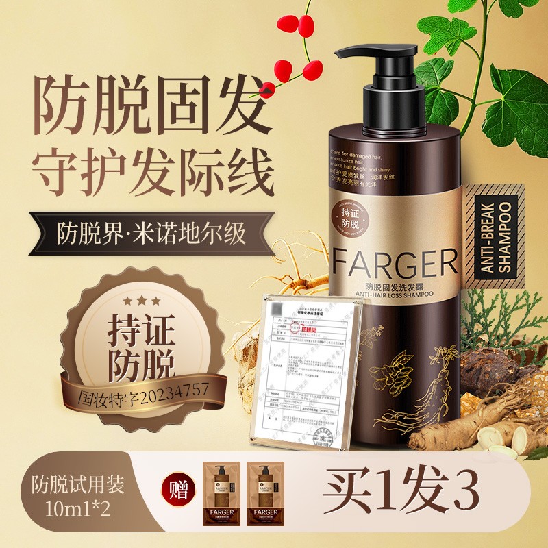 Farger发歌防脱洗发水固发控油去屑止痒蓬松生姜侧柏叶洗发露官方