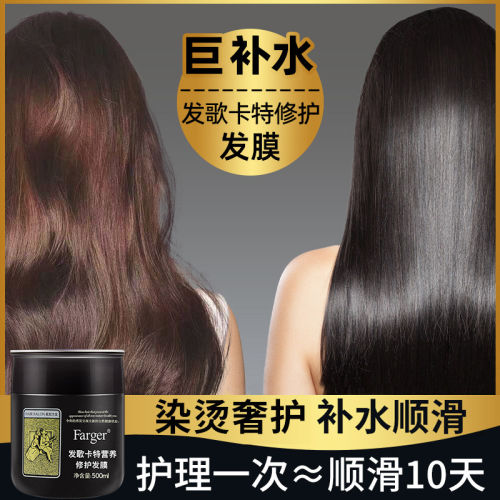 Farger发歌卡特营养修护发膜素免蒸水疗修复干枯染烫受损补水顺滑