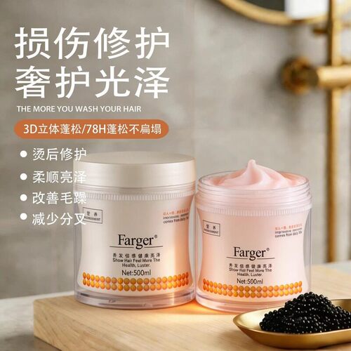 发歌黄金液抗受损修复发膜干枯补水柔顺调理farger免蒸护发素正品