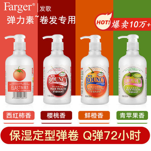 Farger发歌西红柿弹力素女士卷头发烫发保湿自然蓬松排行榜第一名