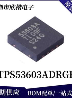 原装正品 TPS53603ADRGR 封装SON-8 专业电源管理芯片 下单请询价