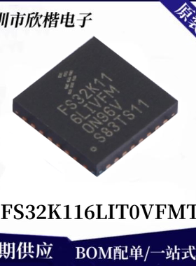 原装正品 FS32K116LIT0VFMT 封装QFN-32 微控制器芯片 下单请询价