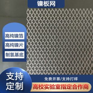 电解镍网电池电极用镍板冲压网制氢用N6镍板菱形网纯度99.5%现货