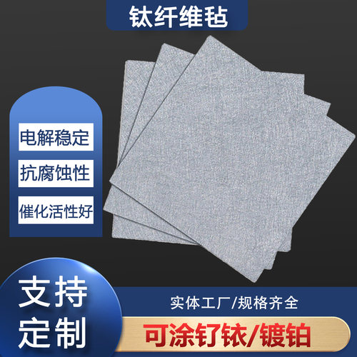科研实验金属钛纤维毡镀铂烧结