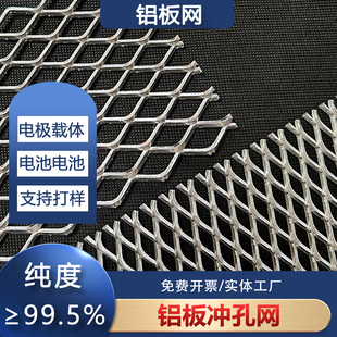 电极铝网锂电池正极涂覆用铝板冲孔网烟机过滤网汽车滤芯用铝箔网