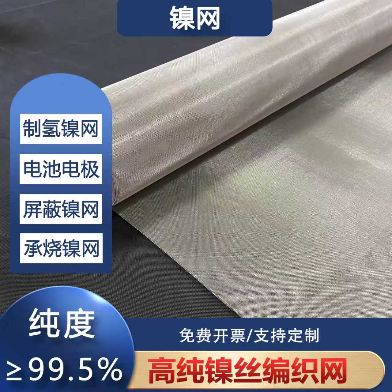 高纯镍网电极实验制氢镍编织网