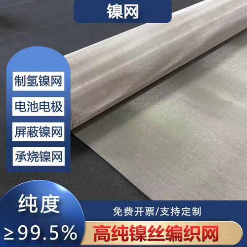 高纯镍网电极实验制氢镍编织网