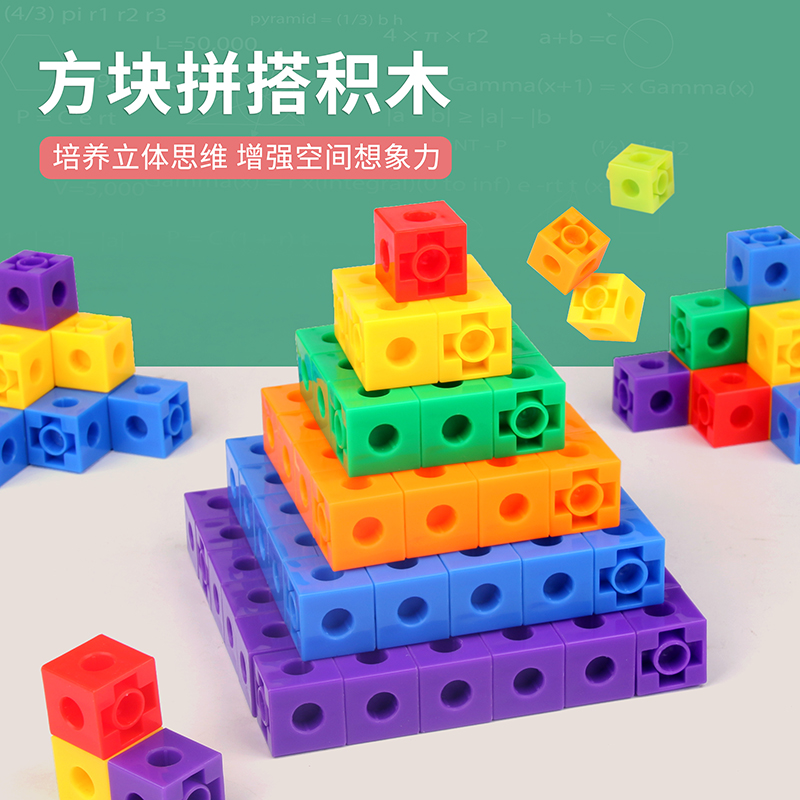 儿童早教益智方块积木小学生逻辑思维数学教具拼搭立体模型玩具