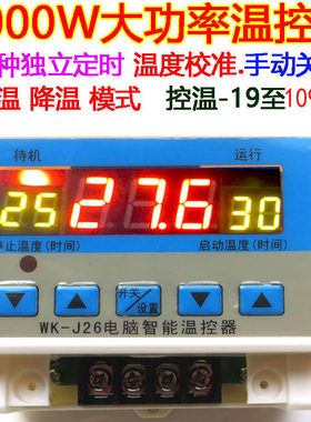 自动恒温控器大功率J26定时爬虫温度控仪表养殖棚暖风机泵5000瓦