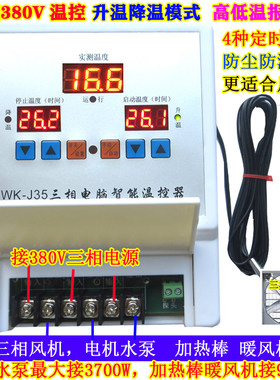 自动恒温10KW三相380V大功率养殖棚风机温控器开关温度控制器J35