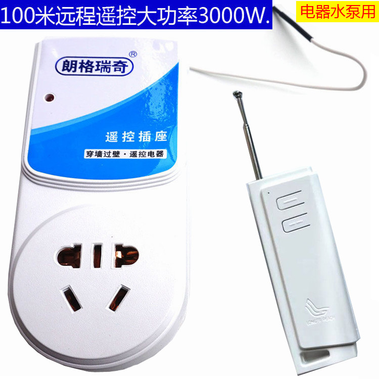 包邮3000W无线遥控开关沧鹏133空调水泵热水器大功率懒人遥控插座