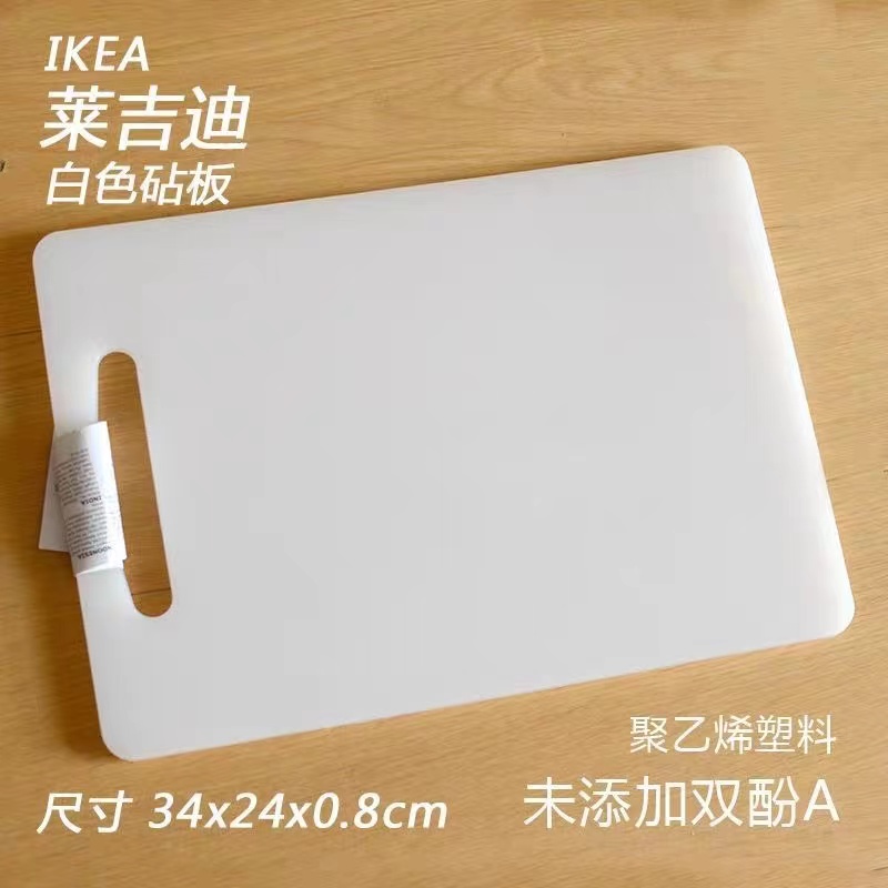 IKEA宜家砧板莱吉迪砧板切菜食品级家用肉板案板抗菌耐用防霉滑