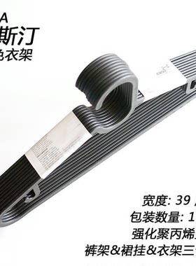 宜家埃斯汀衣架防滑晾晒塑料衣架衣撑黑色衣架10件套IKEA正品包邮