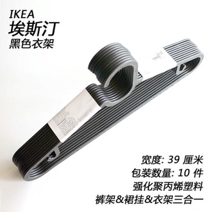 宜家埃斯汀衣架防滑晾晒塑料衣架衣撑黑色衣架10件套IKEA正品 包邮