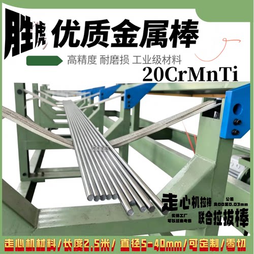 20CrMnTI冷拉光圆 走心机20CrMnTi精拉棒 圆钢/圆棒定制外径尺寸