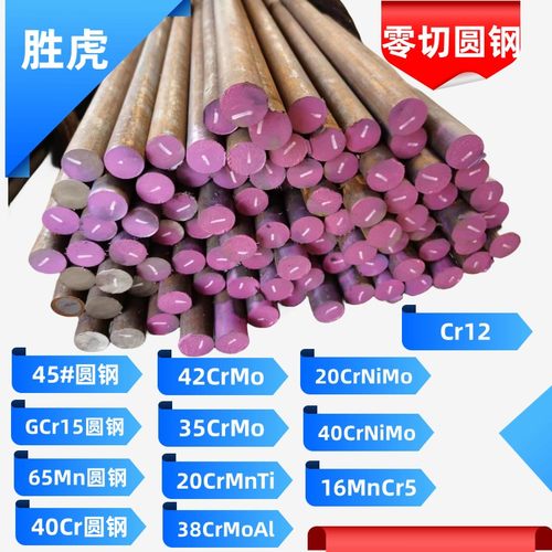 42CrMo40CrGCR1565Mn45#圆钢