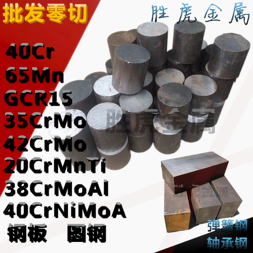 38CrMoAl q345d圆钢  W18Cr4V钢棒 M2 1cr17ni2  9cr18mo钢板材料