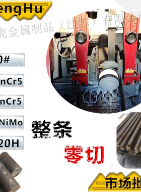 20CrMnTi圆钢 16MnCr5板材 40CrNiMo圆棒 60Si2MnA 8620H钢材