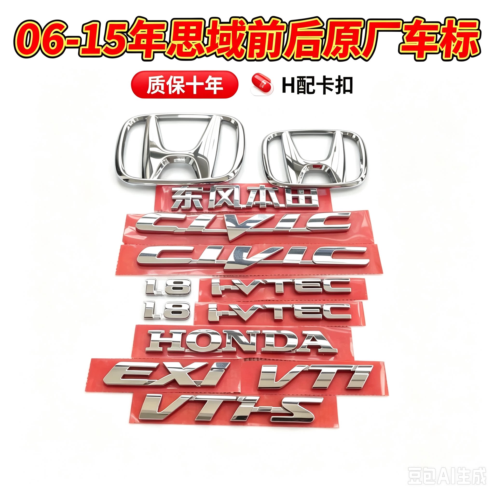 适用八代九代思域前后H车标1.8 IVTEC标CIVIC字母标EXI后尾箱车标