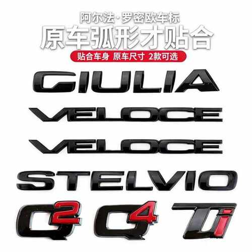 适用于阿尔法罗密欧车标GIULIA STELVIO VELOCE TI Q4后字标改装