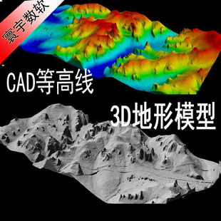 CAD等高线高程数据地图3D三维立体模型DEM测绘地形图3Dmax打印
