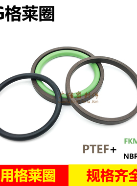 PG/GL格来圈油封孔用 PTFE 210 189/220 199/230 209/240 219 8.1