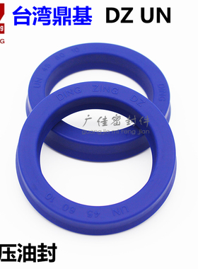 台湾DZ UN 80 100/105/110 10 12 13 15蓝色液压油封聚氨酯轴孔用