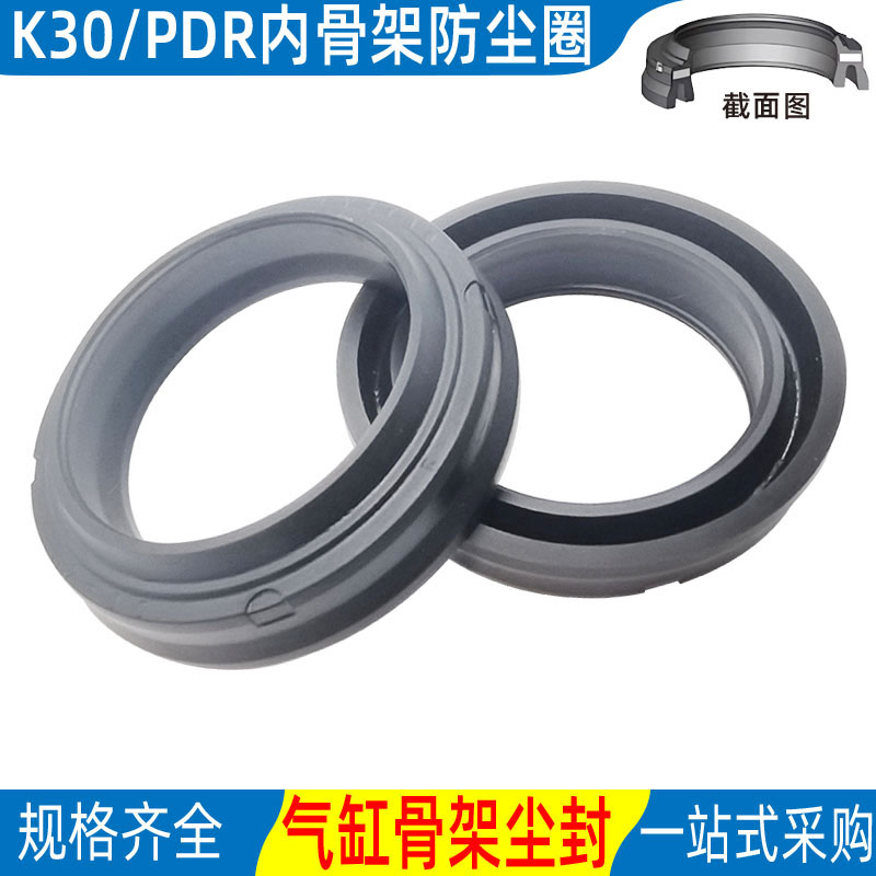 K30气缸骨架防尘圈密封圈耐磨