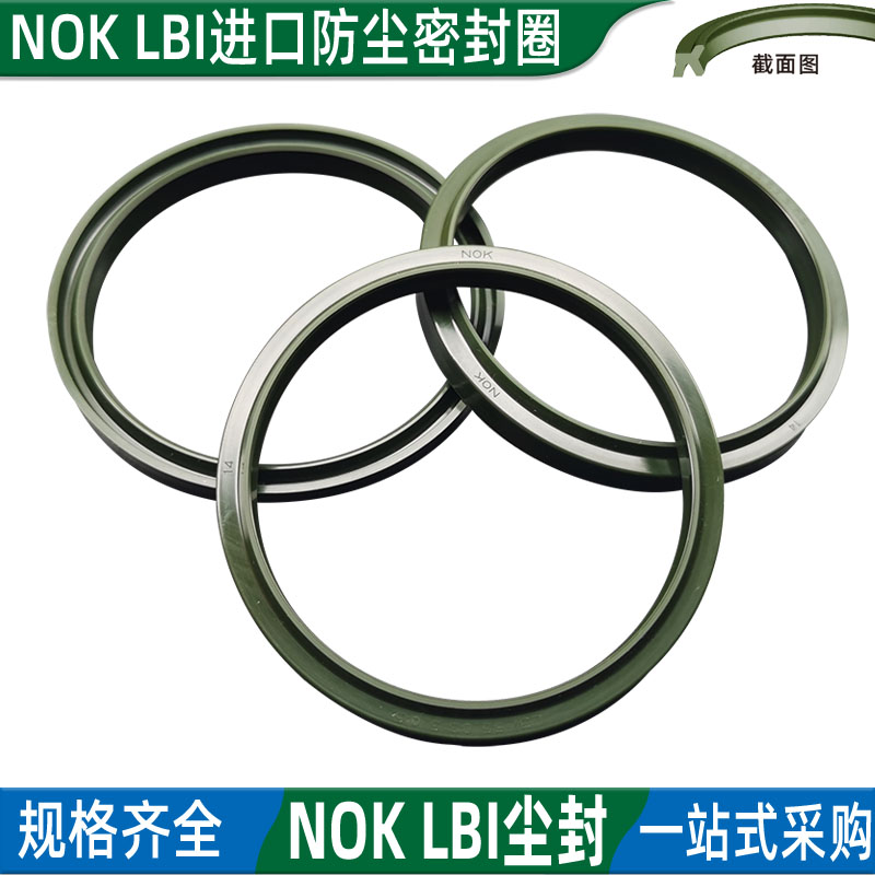 NOKLBI型进口尘封密封圈液压油缸