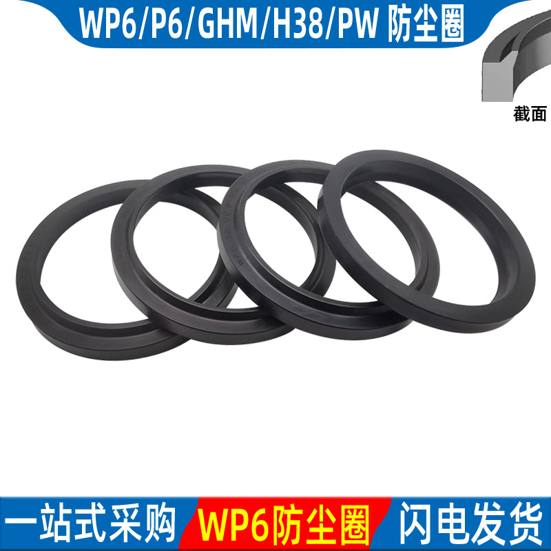 WP6油缸防尘圈丁晴尘封耐磨液压
