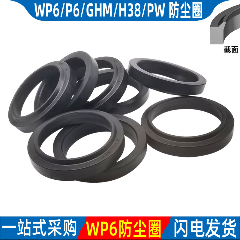 WP6油缸防尘圈丁晴尘封耐磨液压