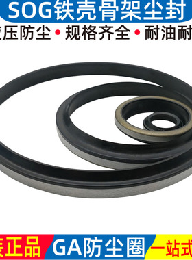 防尘圈大全SOG外骨架进口铁壳金属GA-32*40 42 44*4 5 6 6.5 7 10