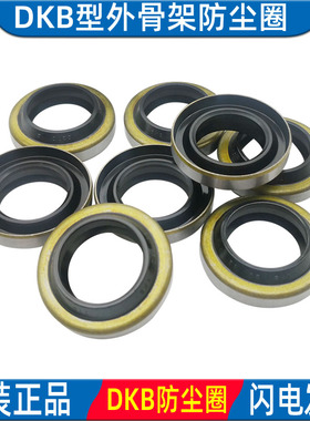 密封圈骨架防尘圈外铁壳DKB 14 16 18 19*24 26 30 31 32*5 6 7 9