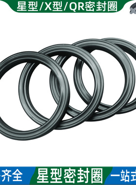 星型圈x形密封圈矩形o型圈耐油 253.37 259.7 266.07 278.77*6.99