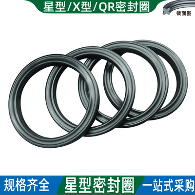 星型圈X型密封圈矩形o型圈橡胶圈